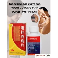 Таблетки для суставов FUGUI GUTONG PIAN