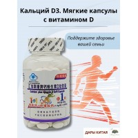 Кальций D3. Мягкие капсулы с витамином DCalcium Vitamin D Soft Capsule, 200 шт.