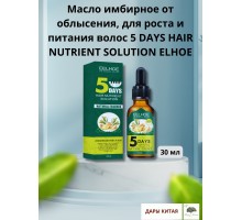 Масло имбирное для роста и питания волос ELHOE 5 DAYS HAIR NUTRIENT SOLUTION, 30 мл   