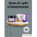 Крем SIYANGSHUANG от зуда и раздражения – 30 г