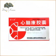 Капсулы Синь Нао Кан Xinnaokang