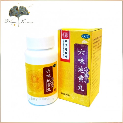 Общеукрепляющие пилюли Лю Вэй Ди Хуан Вань. Пилюля из шести трав.  360  шт.